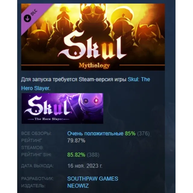 Skul: The Hero Slayer - Mythology Pack DLC AUTODELIVERY STEAM РОССИЯ