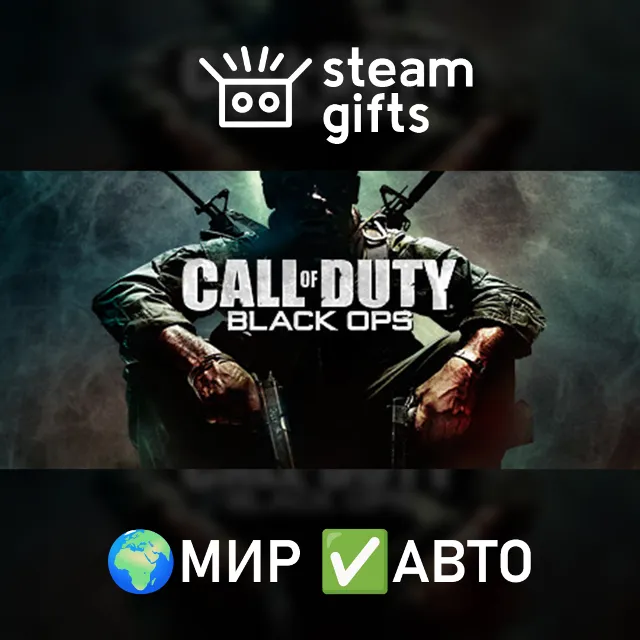 Call of Duty: Black Ops МИР АВТО