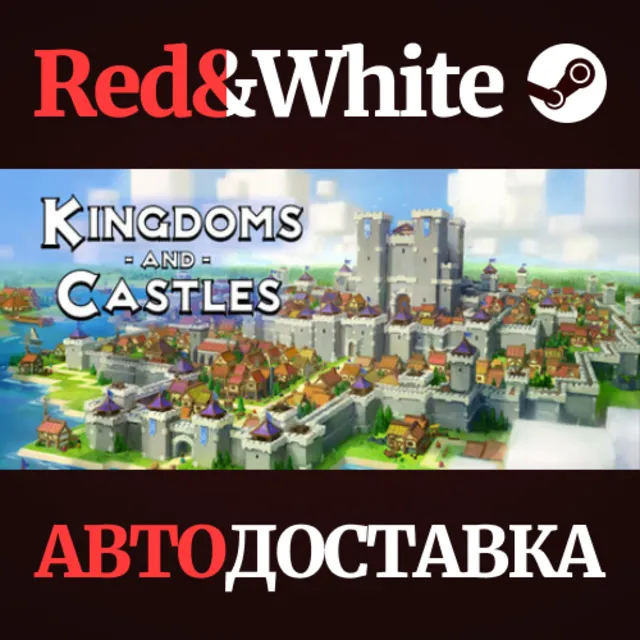 Kingdoms and Castles * STEAM РОССИЯ🔥АВТОДОСТАВКА