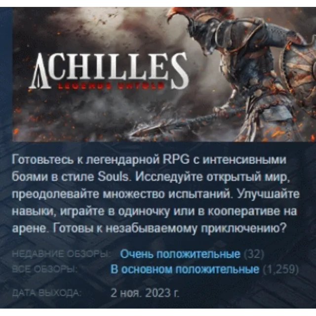 Achilles: Legends Untold АВТОДОСТАВКА STEAM GLOBAL МГНОВЕННО ЛИЦЕНЗИЯ