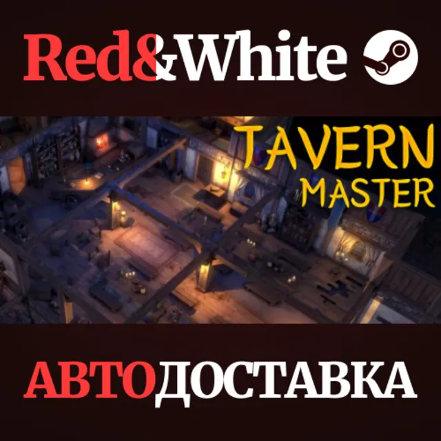 Tavern Master * STEAM РОССИЯ🔥АВТОДОСТАВКА