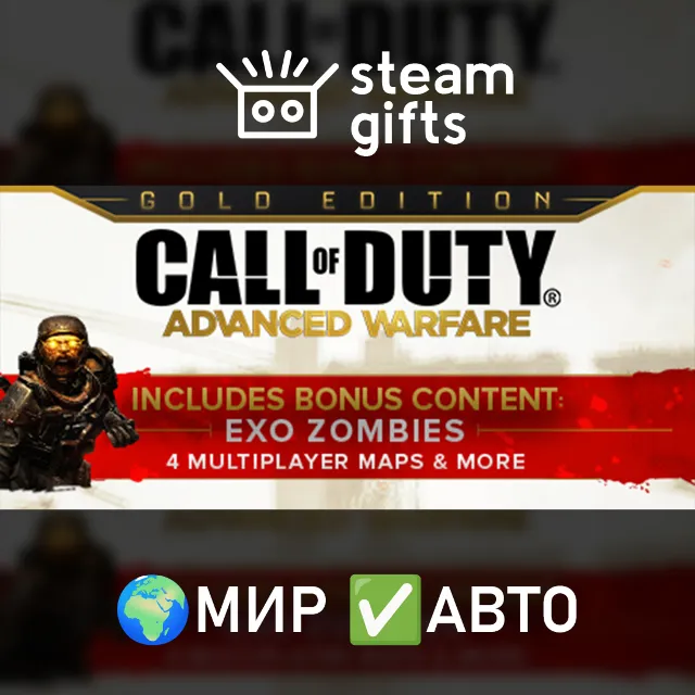 Call of Duty: Advanced Warfare - Gold МИР АВТО