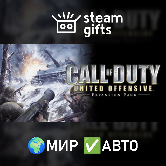 Call of Duty Warchest МИР АВТО