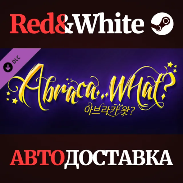 Abraca...What? DLC * STEAM РОССИЯ🔥АВТОДОСТАВКА