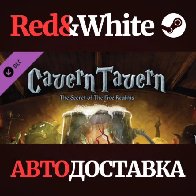 Cavern Tavern DLC * STEAM РОССИЯ🔥АВТОДОСТАВКА