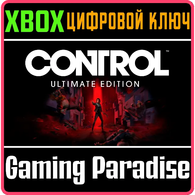 ❗CONTROL ULTIMATE EDITION❗XBOX ONE/X|S🔑КЛЮЧ❗
