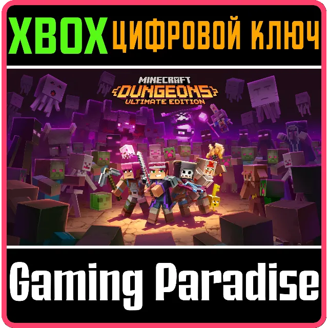 ❗MINECRAFT DUNGEONS ULTIMATE EDITION❗XBOX ONE/X|S🔑КЛЮЧ