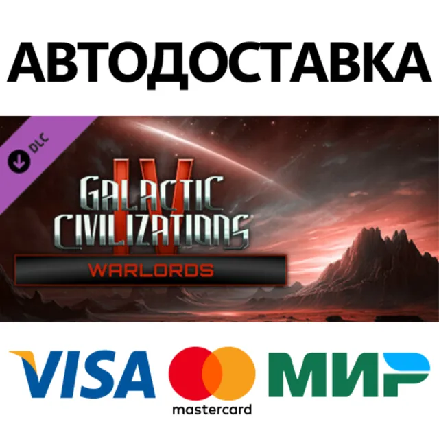 Galactic Civilizations IV - Warlords DLC * STEAM RU ⚡