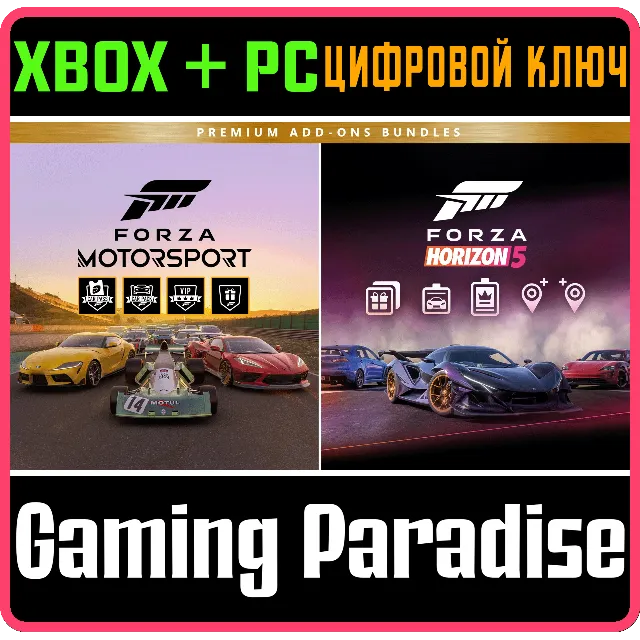 🔥FORZA MOTORSPORT AND HORIZON 5 PREMIUM ADD-ONS КЛЮЧ🔥