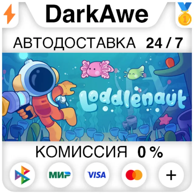 Loddlenaut STEAM•RU ⚡️АВТОДОСТАВКА 💳0%
