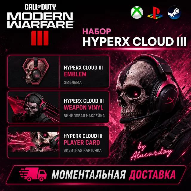 НАБОР HYPERX CoD MW 3 / Modern Warfare 3 🔑