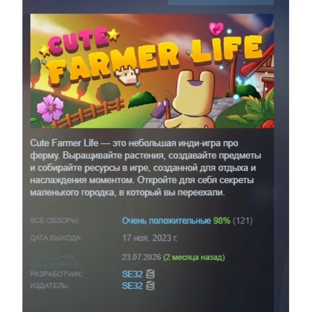 Cute Farmer Life АВТОДОСТАВКА STEAM GLOBAL МГНОВЕННО ЛИЦЕНЗИЯ