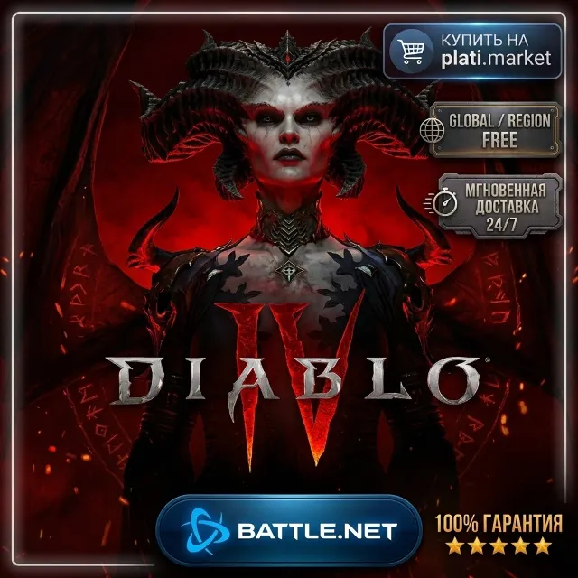 Diablo® IV | 1-14 ДНЕЙ | Battle.net (PC)🌍GLOBAL