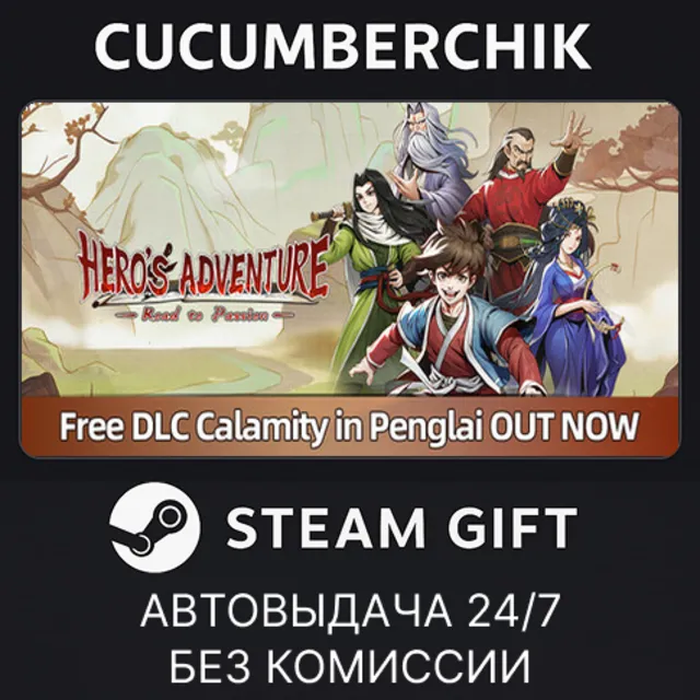 Hero's Adventure:Road to Passion✅STEAM GIFT AUTO✅RU+МИР