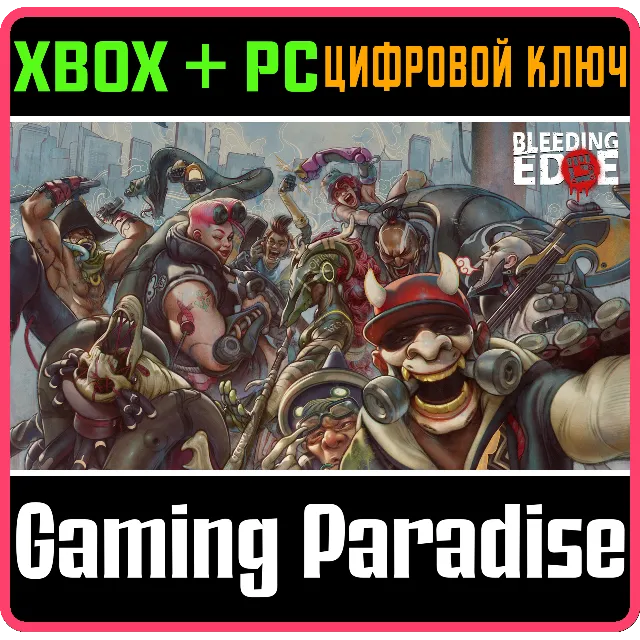 ❗BLEEDING EDGE❗XBOX ONE/X|S+ПК🔑КЛЮЧ❗