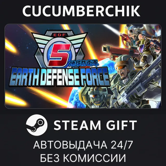 EARTH DEFENSE FORCE 5✅STEAM GIFT AUTO✅RU+МИР