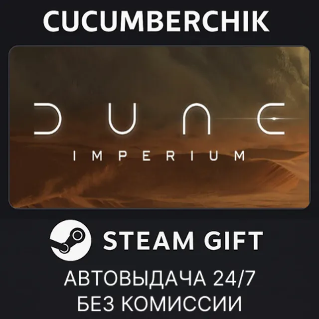 Dune: Imperium✅STEAM GIFT AUTO✅RU+МИР