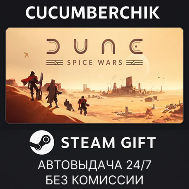 Dune: Spice Wars✅STEAM GIFT AUTO✅RU+МИР