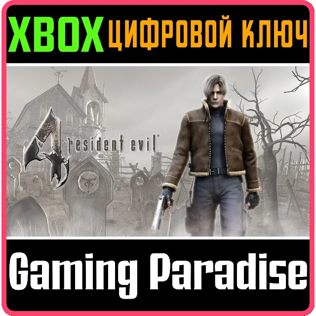 ❗RESIDENT EVIL 4 (2005)❗XBOX ONE/X|S🔑КЛЮЧ❗