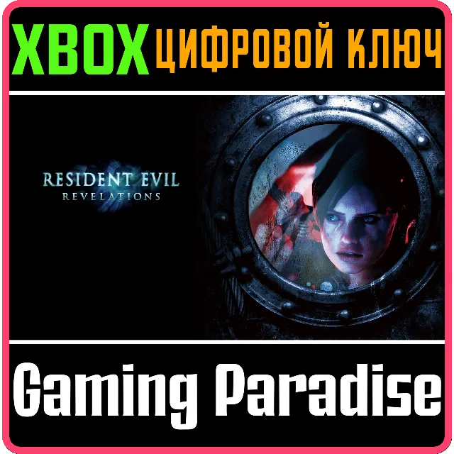 ❗RESIDENT EVIL REVELATIONS❗XBOX ONE/X|S🔑КЛЮЧ❗