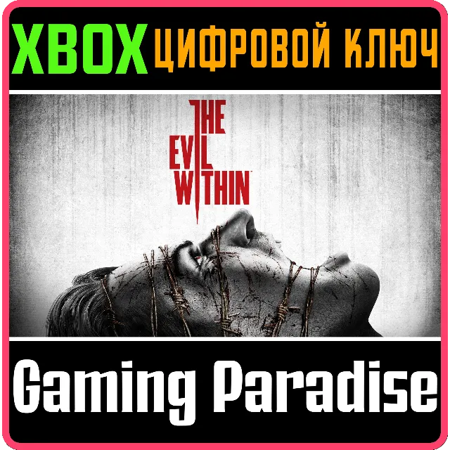 ❗THE EVIL WITHIN❗XBOX ONE/X|S🔑КЛЮЧ❗