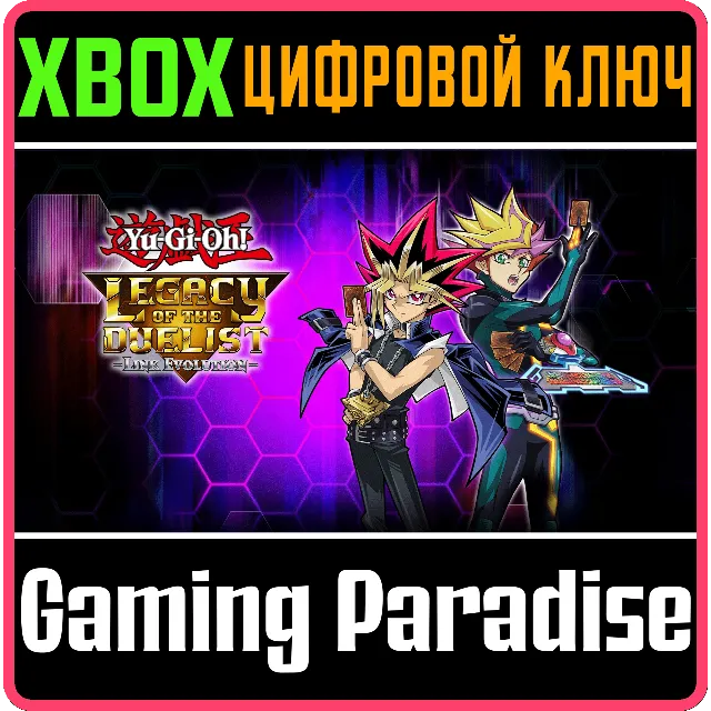 ❗YU-GI-OH! LEGACY OF THE DUELIST : LINK EVOLUTION🔑XBOX