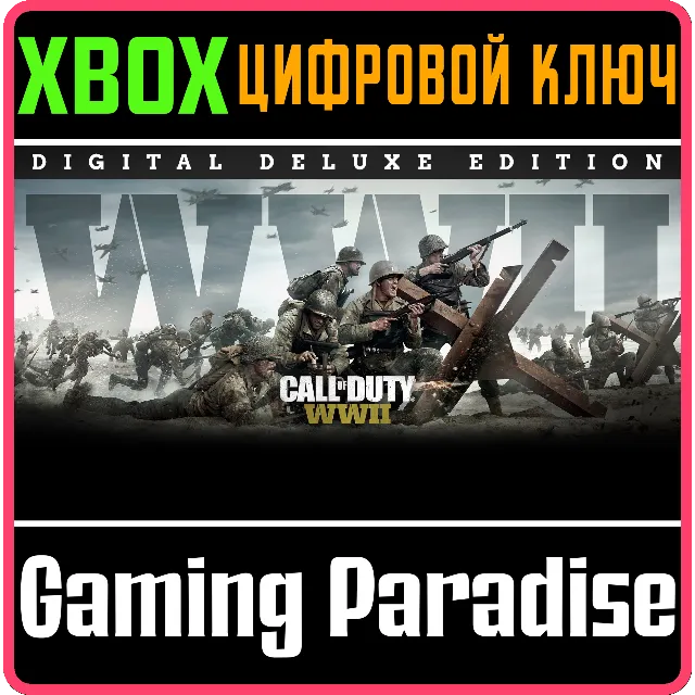 ❗CALL OF DUTY: WWII - DIGITAL DELUXE❗XBOX ONE/X|S🔑КЛЮЧ