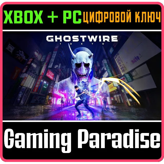 ❗GHOSTWIRE: TOKYO❗XBOX X|S+ПК🔑КЛЮЧ❗