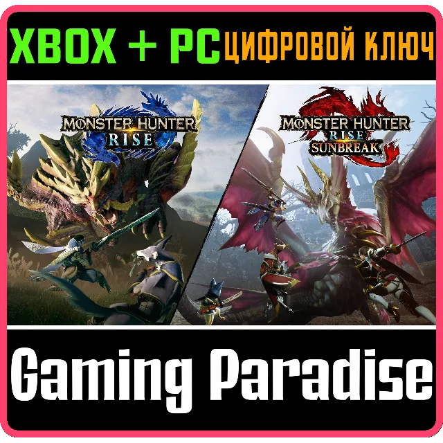 ❗MONSTER HUNTER RISE + SUNBREAK❗XBOX ONE/X|S+ПК🔑КЛЮЧ