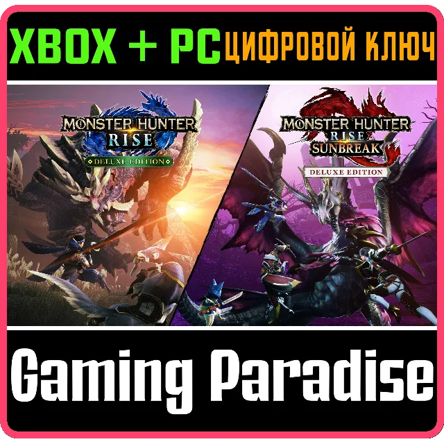 ❗MONSTER HUNTER RISE + SUNBREAK DELUXE❗XBOX+ПК🔑🔑🔑