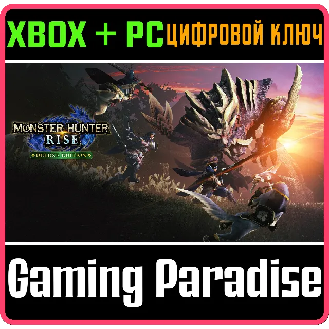 ❗MONSTER HUNTER RISE DELUXE EDITION❗XBOX ONE/X|S+ПК🔑