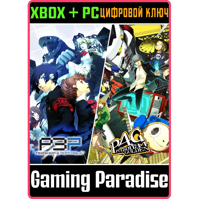 ❗PERSONA 3 PORTABLE &amp; PERSONA 4 GOLDEN BUNDLE❗XBOX