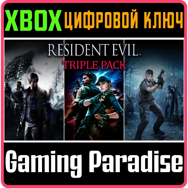 ❗RESIDENT EVIL TRIPLE PACK❗(4,5,6) XBOX🔑КЛЮЧ❗
