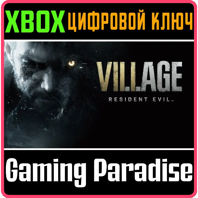 ❗RESIDENT EVIL VILLAGE❗XBOX ONE/X|S🔑КЛЮЧ❗