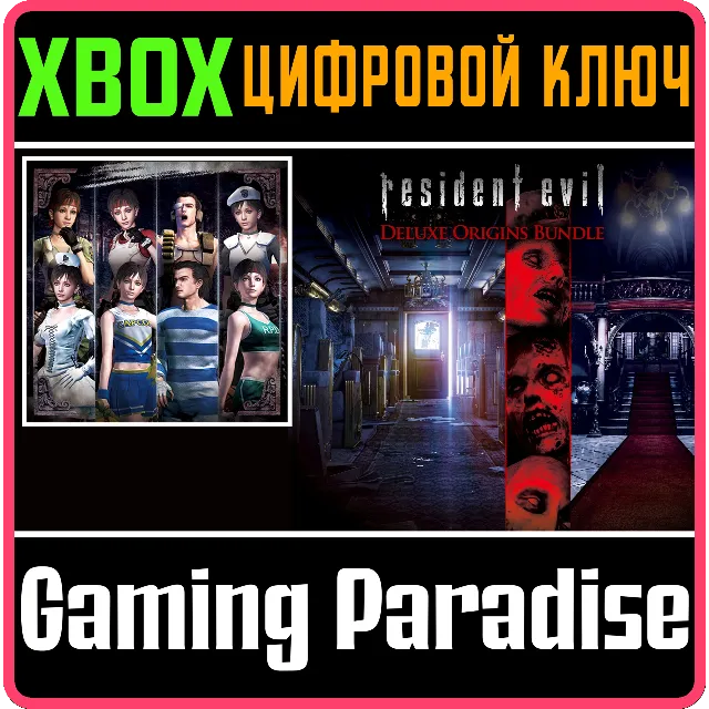 ❗RESIDENT EVIL: DELUXE ORIGINS BUNDLE❗XBOX ONE/X|S🔑КОД