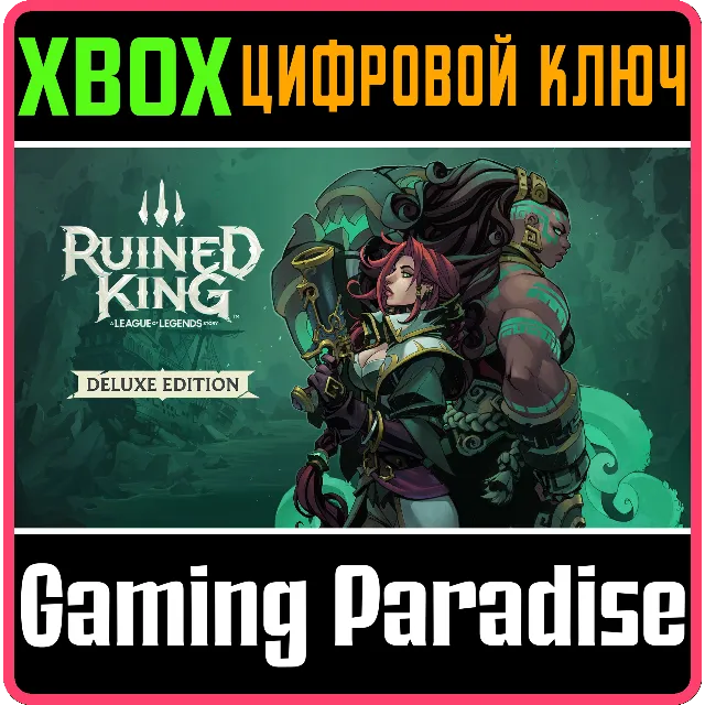 ❗RUINED KING: A LEAGUE OF LEGENDS STORY - DELUXE 🔑XBOX