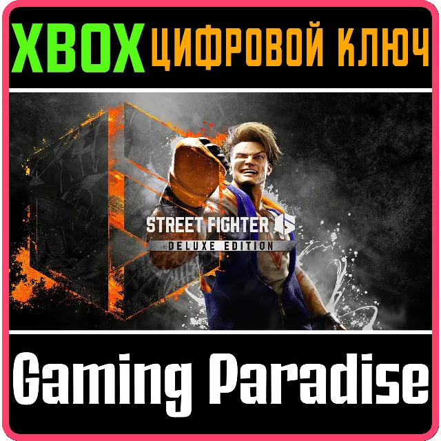 ❗STREET FIGHTER 6 DELUXE EDITION❗XBOX X|S🔑КЛЮЧ❗