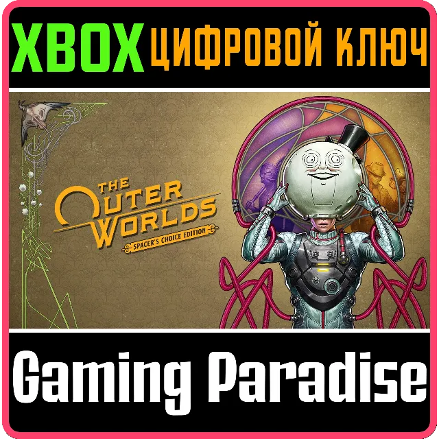 The Outer Worlds: Spacer's Choice Edition XBOX КЛЮЧ