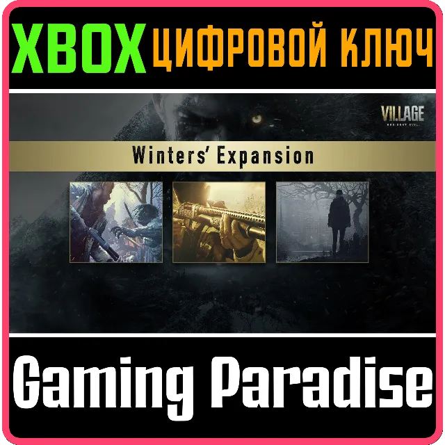 🔑Resident Evil Village Экспансия Уинтерсов❗ XBOX КЛЮЧ❗