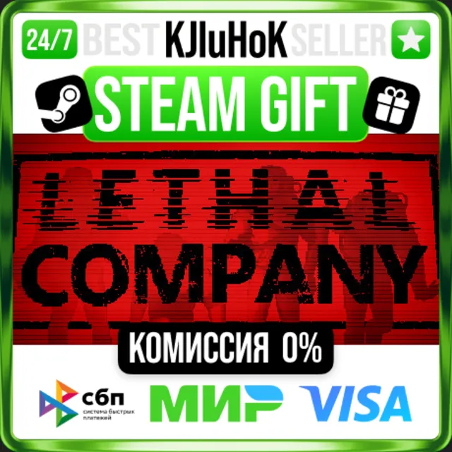 Lethal Company STEAM GIFT•RU⚡️АВТОДОСТАВКА 0% КАРТЫ