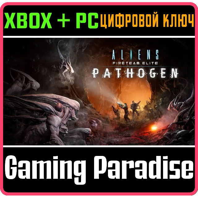 ❗Aliens: Fireteam Elite - Pathogen Expansion❗XBOX+ПК🔑