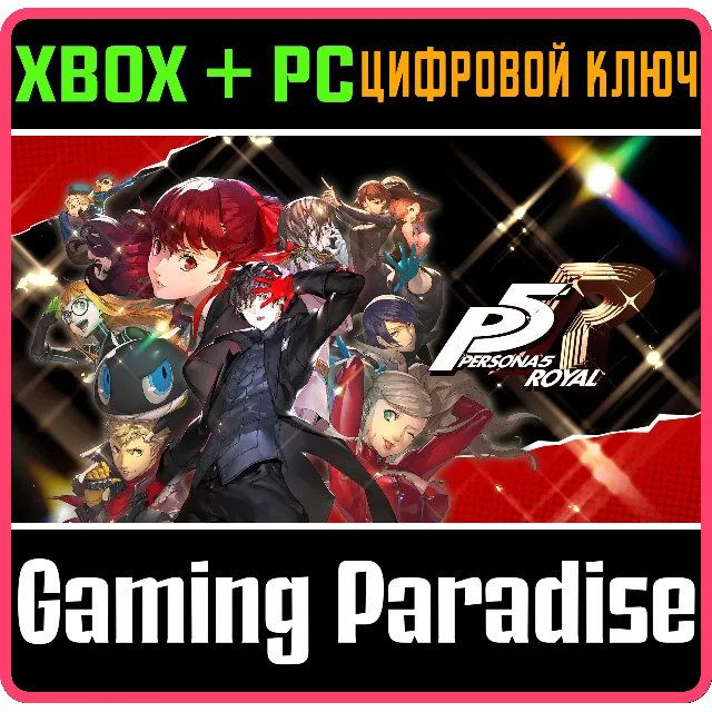 ❗PERSONA 5 ROYAL❗XBOX ONE/X|S+ПК🔑КЛЮЧ❗