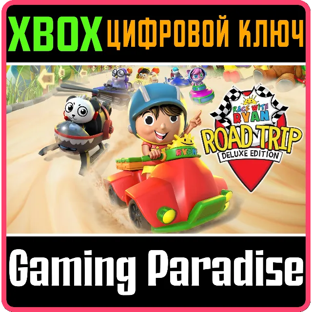 ❗RACE WITH RYAN ROAD TRIP DELUXE EDITION❗XBOX КЛЮЧ❗