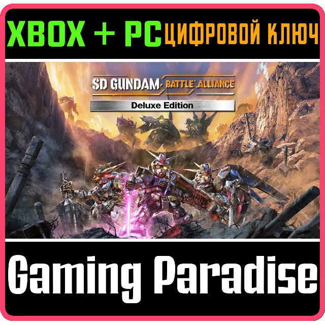 ❗SD GUNDAM BATTLE ALLIANCE DELUXE EDITION❗XBOX+PC КЛЮЧ❗