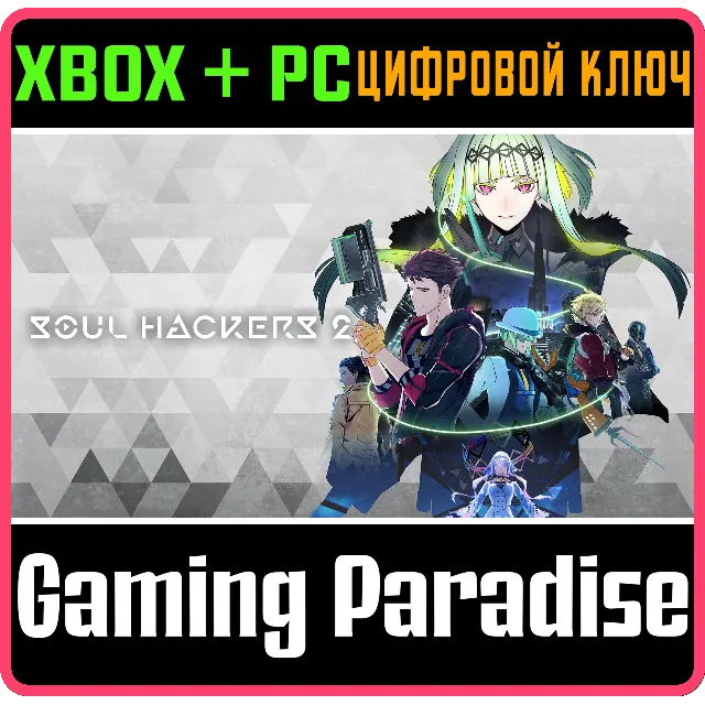 ❗SOUL HACKERS 2❗XBOX ONE/X|S+ПК🔑КЛЮЧ❗