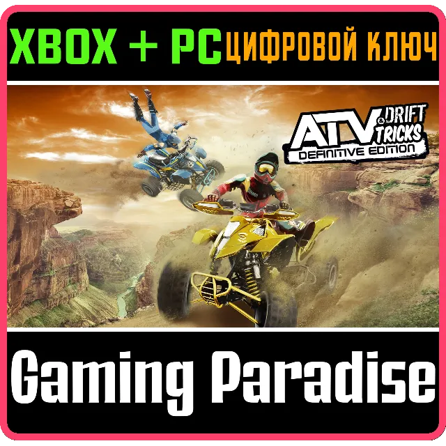 ❗ATV DRIFT &amp; TRICKS DEFINITIVE EDITION❗XBOX КЛЮЧ❗