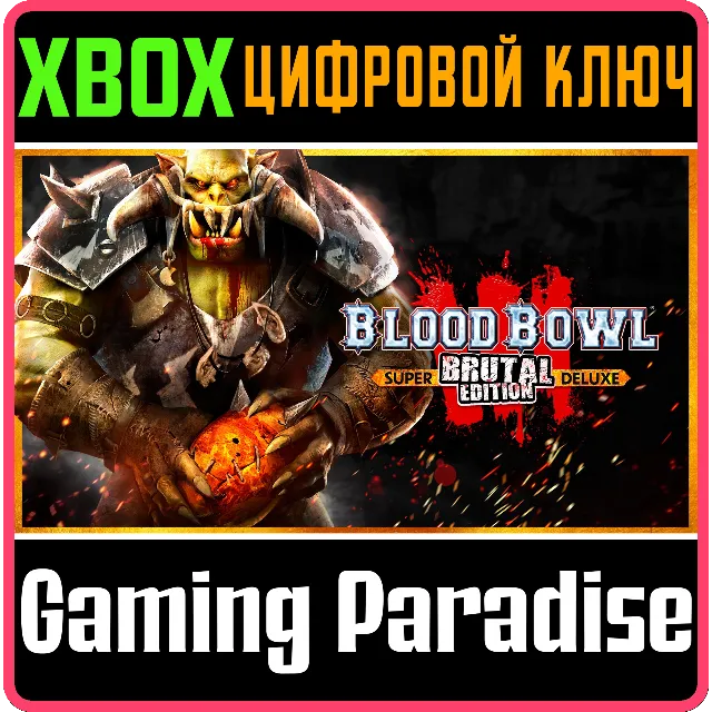 ❗BLOOD BOWL 3 - BRUTAL EDITION❗XBOX ONE/X|S🔑КЛЮЧ❗