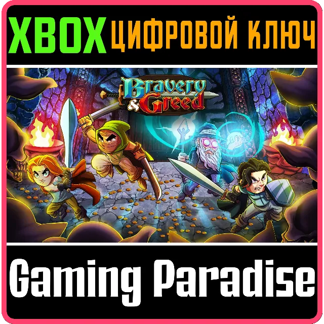 ❗BRAVERY AND GREED❗XBOX ONE/X|S🔑КЛЮЧ❗
