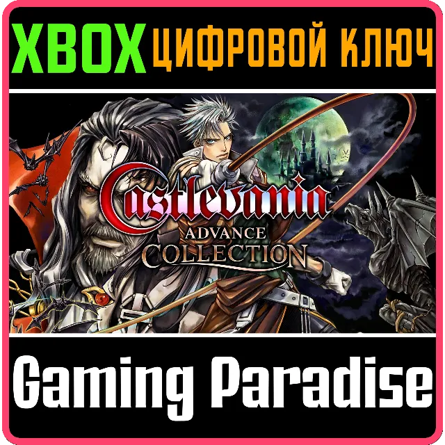 ❗CASTLEVANIA ADVANCE COLLECTION❗XBOX ONE/X|S🔑КЛЮЧ❗