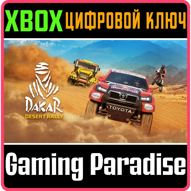 ❗DAKAR DESERT RALLY❗XBOX ONE/X|S🔑КЛЮЧ❗
